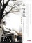 Cover of 平心直說