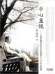 Cover of 平心直說