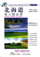 Cover of 北海道旅人精品書
