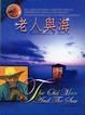 Cover of 老人與海