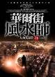 Cover of 華爾街風水師(4)人肉天師符