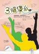 Cover of 三個傻瓜