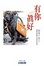 Cover of 有你真好