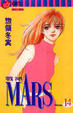 Cover of MARS戰神 14