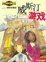 Cover of "威斯汀游戏"