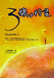Cover of 3號小行星
