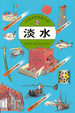 Cover of 台灣深度旅遊手冊2-淡水
