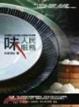 Cover of 味人民服務