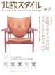 Cover of 北欧スタイル No.9