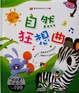 Cover of 自然狂想曲(附CD)