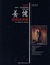 Cover of 档案的肖像