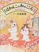 Cover of しばわんこの和のこころ〈3〉日々の愉しみ