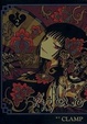 Cover of xxxHOLiC 2