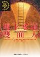 Cover of 怪盜莫倫西1