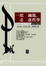 Cover of "一把鑰匙，走進哲學"