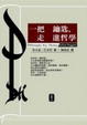 Cover of 一把鑰匙，走進哲學