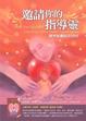 Cover of 邀請你的指導靈