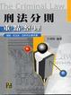 Cover of 刑法分則