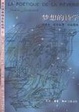 Cover of 梦想的诗学