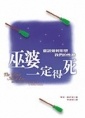 巫婆一定得死的圖像