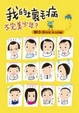 Cover of 我的壞毛病