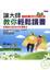 Cover of '讓大師教你輕鬆讀書'