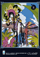 Cover of xxxHOLiC 8
