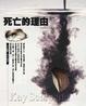 Cover of 死亡的理由