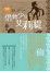 Cover of 借物少女艾莉緹