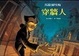 Cover of 穿牆人