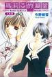 Cover of 瑪莉亞的凝望 vol.4