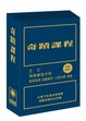Cover of 奇蹟課程（新譯本）
