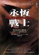 Cover of 永恆戰士之梅尼波內的艾爾瑞克