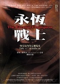 永恆戰士之梅尼波內的艾爾瑞克