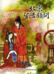 Cover of 北宋生活顧問2