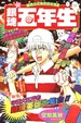 Cover of 銀魂公式角色設定集2~銀魂五年生~ (全)