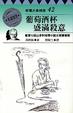 Cover of 葡萄酒杯盛滿殺意