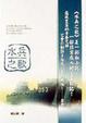 Cover of 水兵之歌