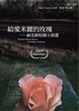 Cover of 給愛米麗的玫瑰
