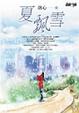 Cover of 夏飄雪