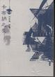 Cover of 卡布納之灰