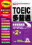 Cover of "Toeic多益通"