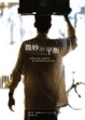Cover of 微妙的平衡