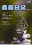 Cover of 數位寫真—蟲蟲日記(附光碟)