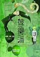 Cover of 彼得潘