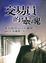 Cover of "交易員的靈魂"