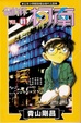 Cover of 名偵探柯南 61