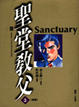 Cover of 聖堂教父 (3)