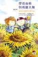 Cover of 帶著血癌與瑪麗共舞