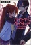 Cover of 'バイトでウィザード―とどけよこの憎しみ、と少年は涙した'
